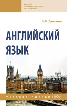 Английский язык