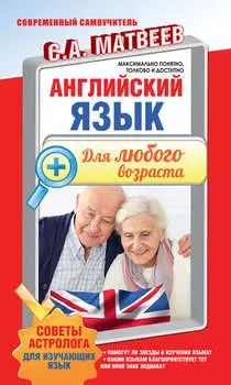 Английский язык для любого возраста