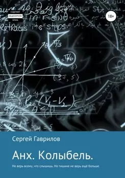 Анх. Колыбель