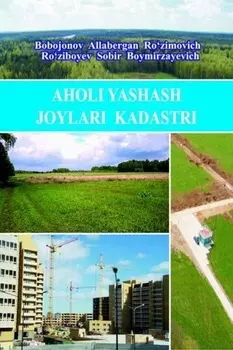 Аоли яшаш жойлари кадастри