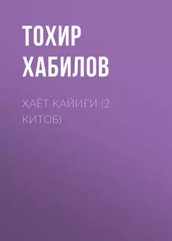 аёт айии (2 китоб)