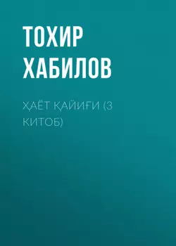 аёт айии (3 китоб)