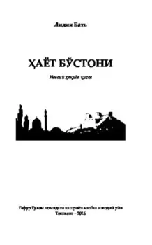 аёт бўстони. Навоий аида исса