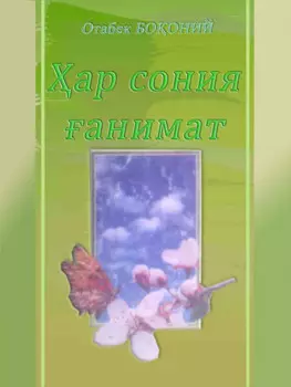 ар сония анимат