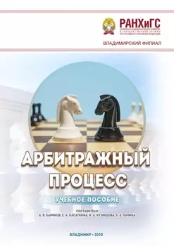 Арбитражный процесс