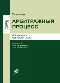 Арбитражный процесс