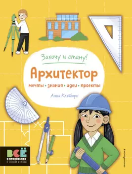 Архитектор