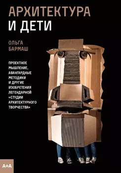 Архитектура и дети. СТудия АРхитектурного Творчества