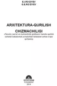 Архитектура-урилиш чизмачилиги
