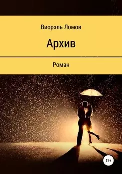 Архив