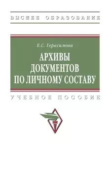 Архивы документов по личному составу