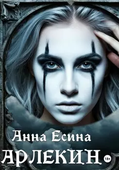 Арлекин