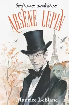 Ars?ne Lupin, Gentleman-cambrioleur