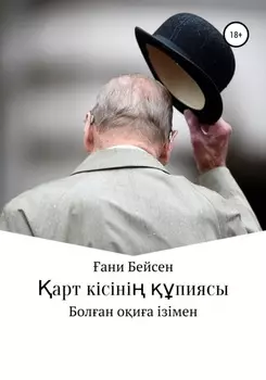 арт кісіні пиясы
