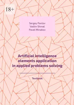 Artificial intelligence elements application in applied problems solving. Textbook