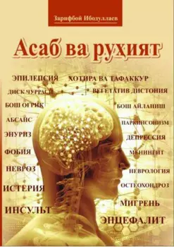 Асаб ва руият