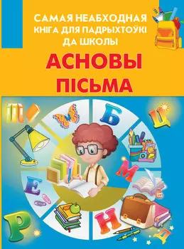 Асновы пісьма