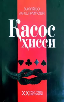 асос исси, 7 китоб