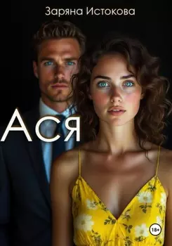 Ася