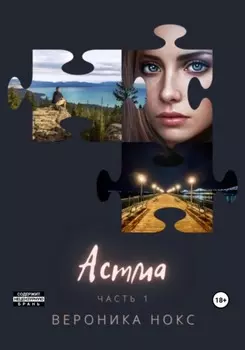 Астма