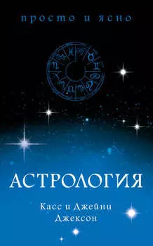 Астрология