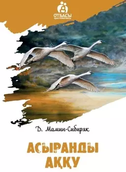 Асыранды ау