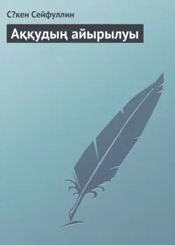 Ауды айырылуы
