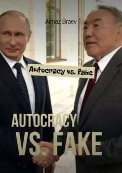 Autocracy vs. fake