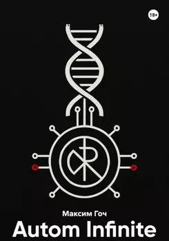 Autom Infinite