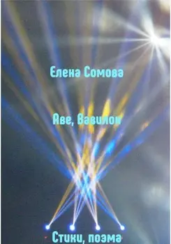 Аве, Вавилон