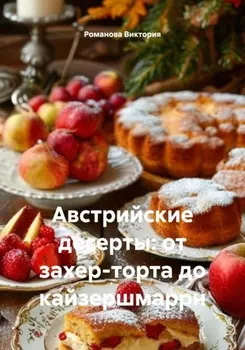 Австрийские десерты: от захер-торта до кайзершмаррн