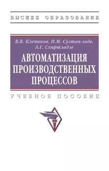Автоматизация производственных процессов