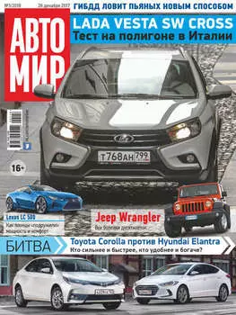 АвтоМир №01/2018