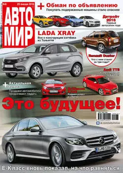 АвтоМир №06/2016