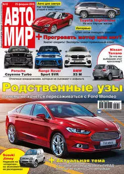 АвтоМир №10/2016