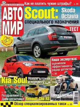 АвтоМир №32/2014