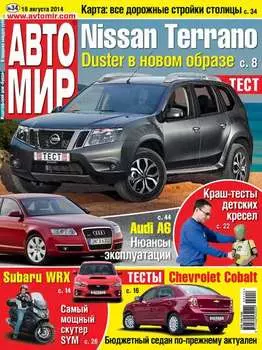 АвтоМир №34/2014