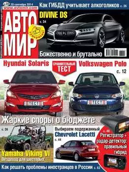 АвтоМир №39/2014