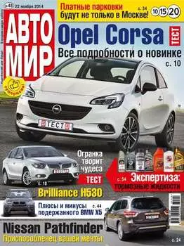 АвтоМир №48/2014