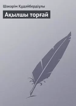 Аылшы торай