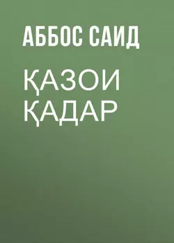 азои адар
