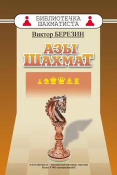Азы шахмат