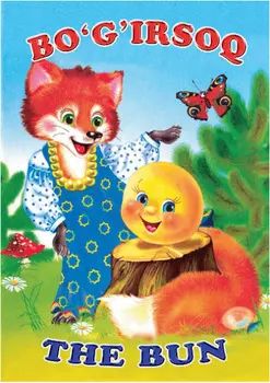 Бўирсо, The bun