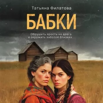 Бабки