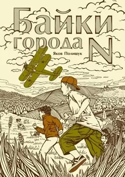 Байки города N