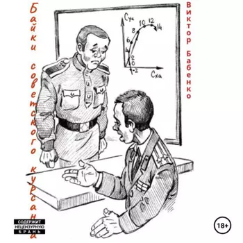 Байки советского курсанта