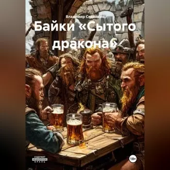 Байки «Сытого дракона»