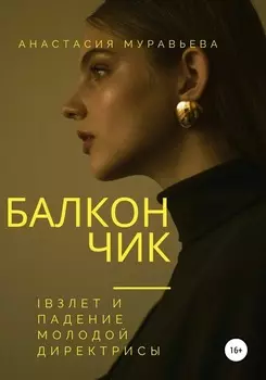 Балкончик