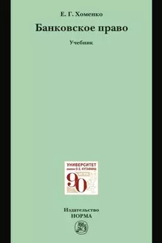 Банковское право