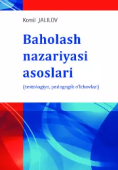 Баолаш назарияси асослари (тестология, педагогик ўлчовлар)